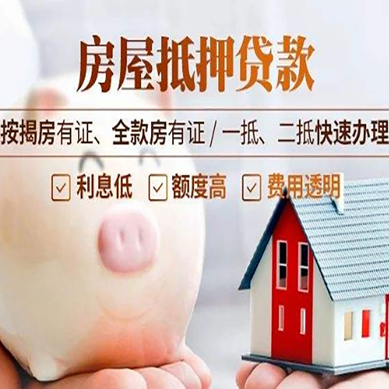 缙云重庆房屋抵押贷款应该怎么选择机构