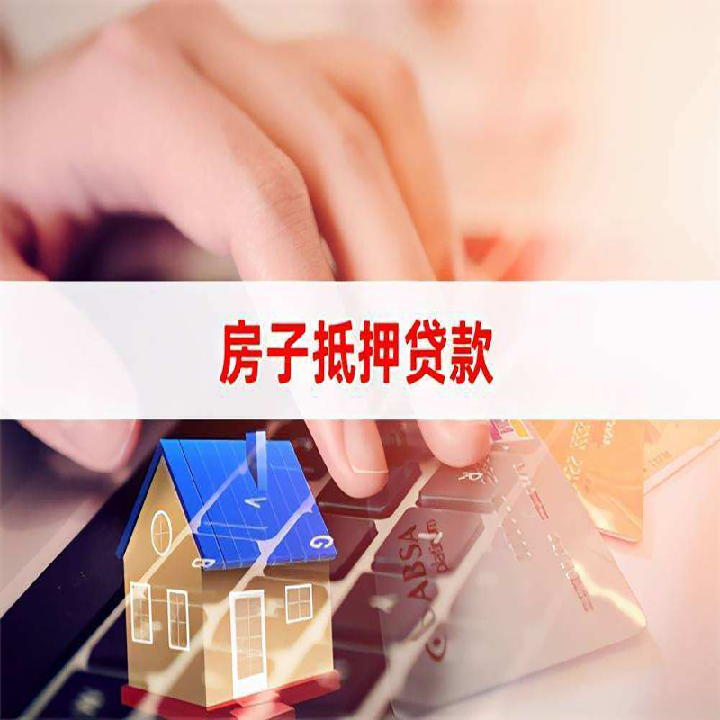 缙云房子抵押贷款利率|银行按揭房抵押贷款利率