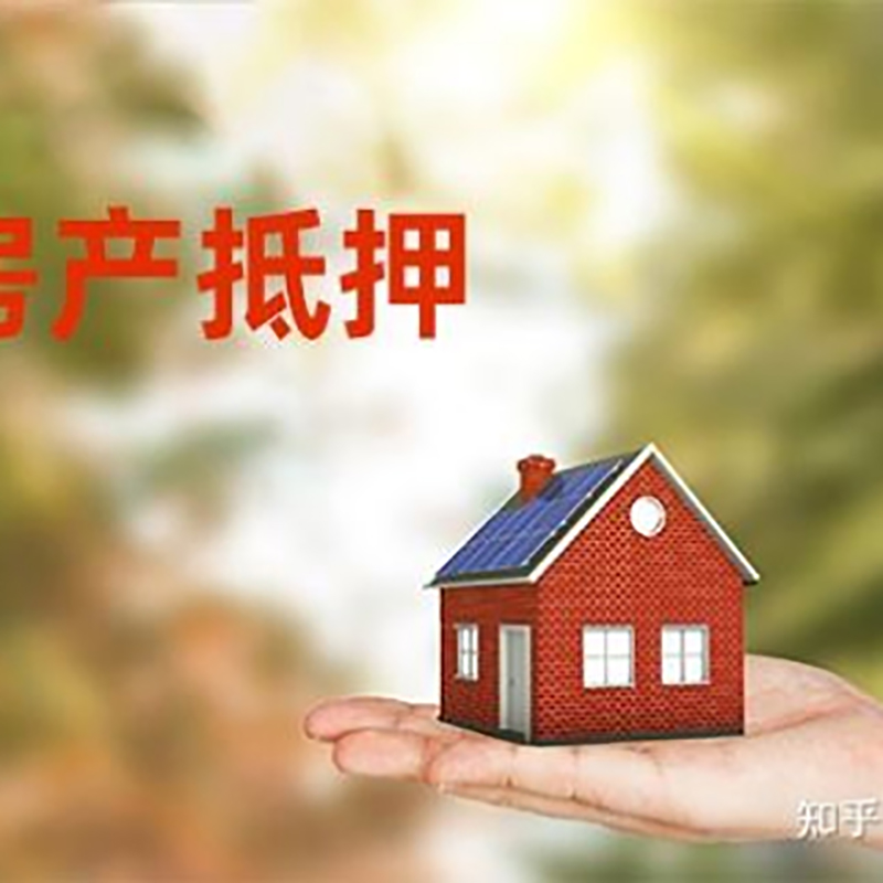 缙云房屋抵押贷款资料|缙云房子抵押贷款