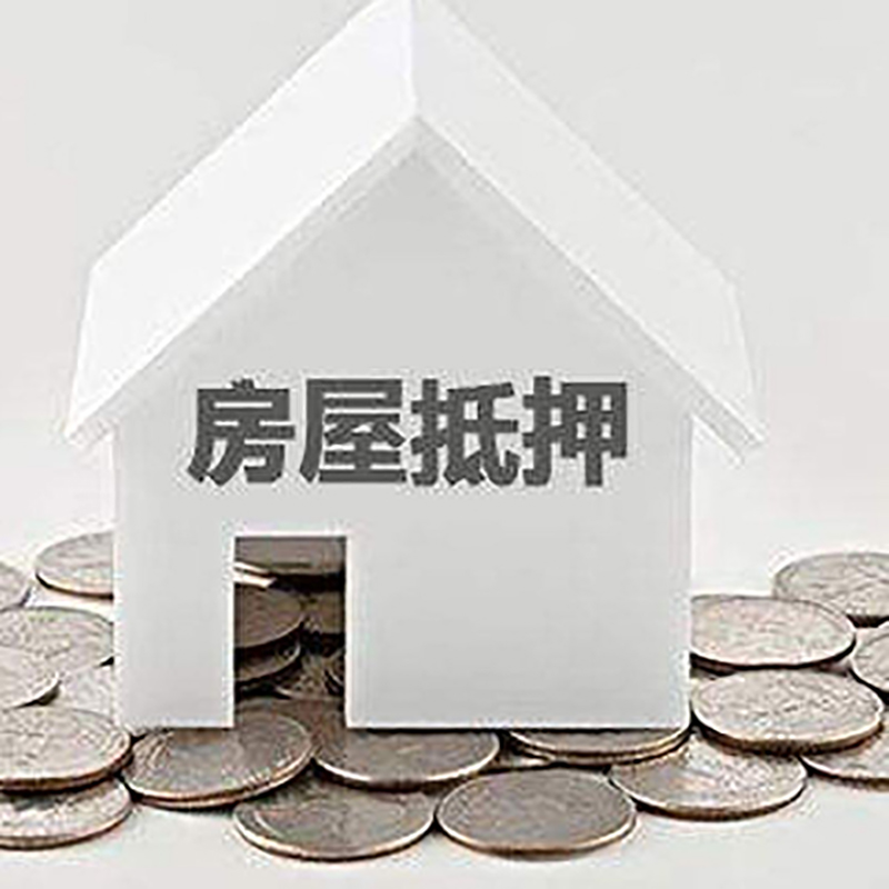 缙云房屋抵押贷款利率|缙云银行住房抵押贷款