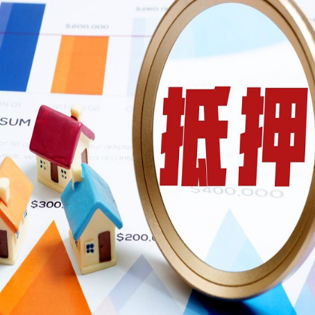 缙云房产抵押贷款的流程是什么?
